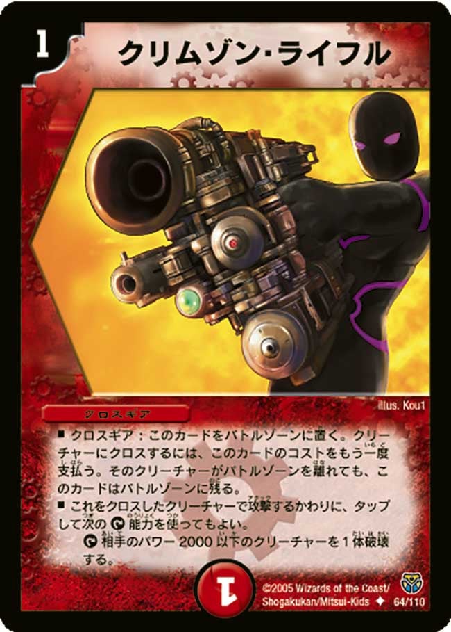 クリムゾン・ライフルの画像