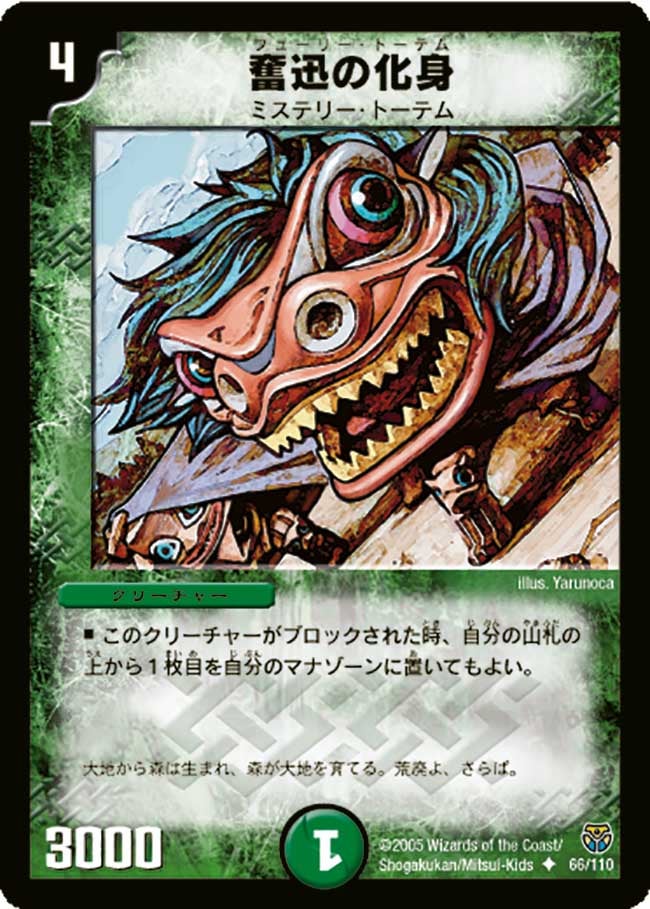 奮迅の化身の画像