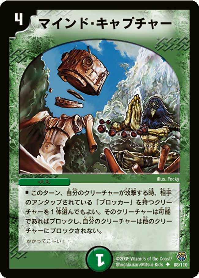 マインド・キャプチャーの画像