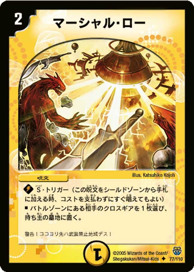 マーシャル・ローの画像