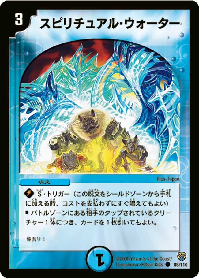 スピリチュアル・ウォーターの画像