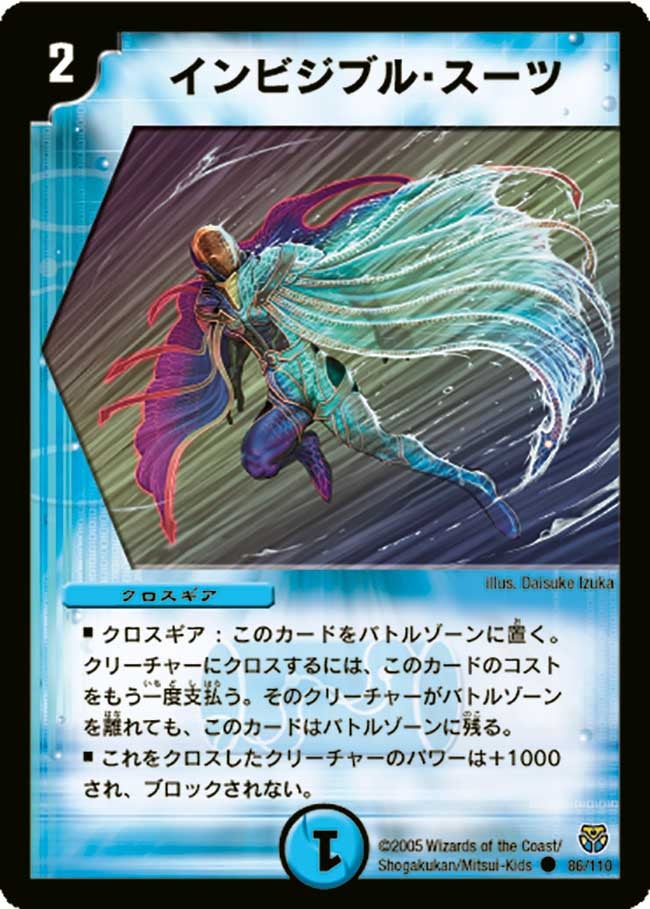インビジブル・スーツ（dm14-086）の画像