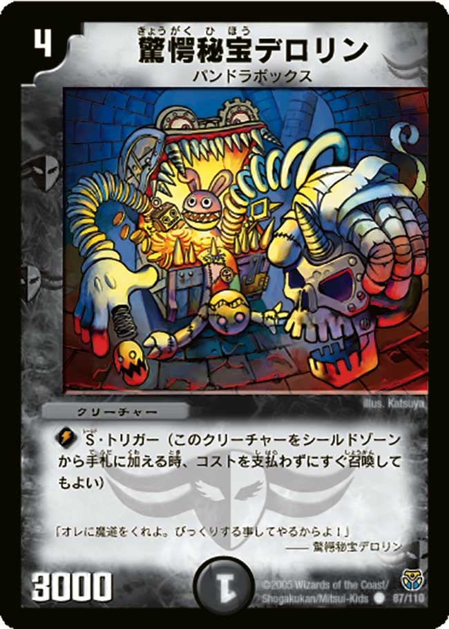 驚愕秘宝デロリンの画像