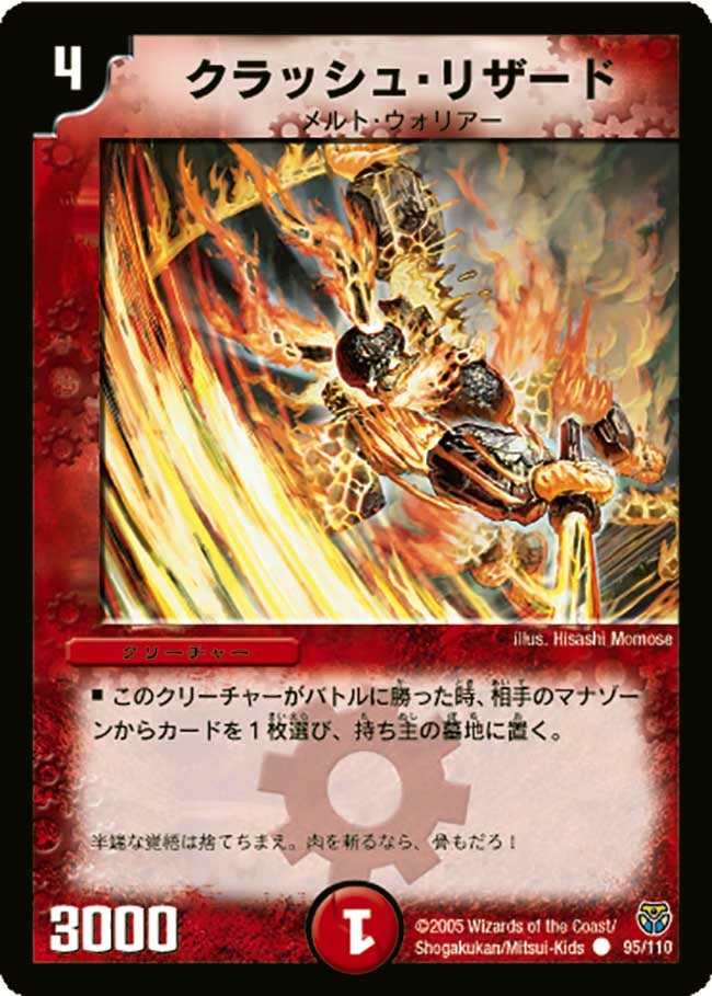 クラッシュ・リザードの画像