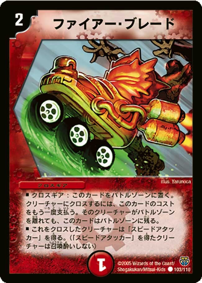 ファイアー・ブレードの画像