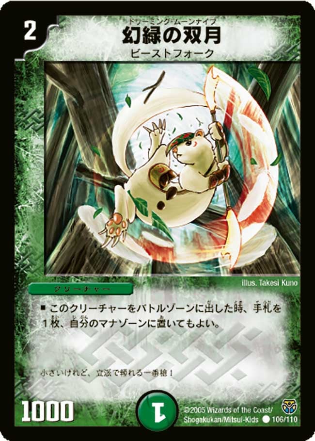 幻緑の双月