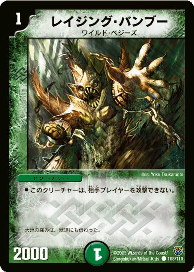 レイジング・バンブーの画像