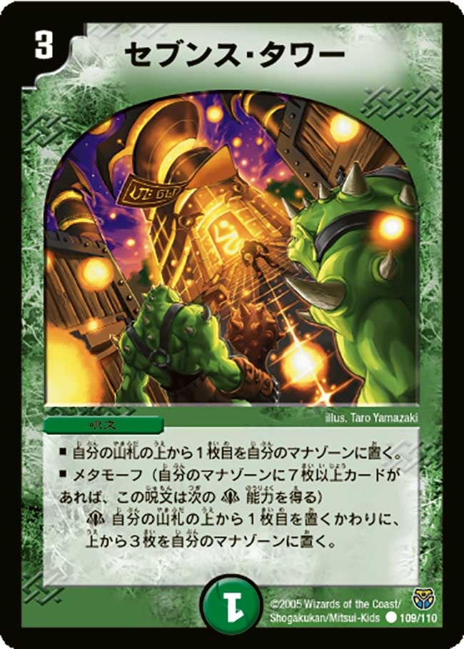 セブンス・タワー（dm14-109）の画像