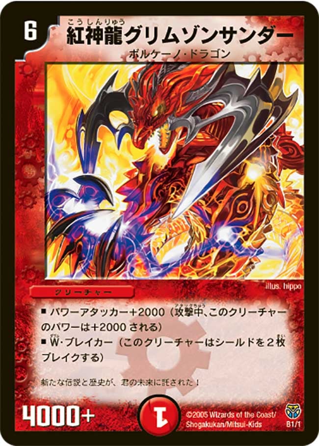 紅神龍グリムゾンサンダーの画像
