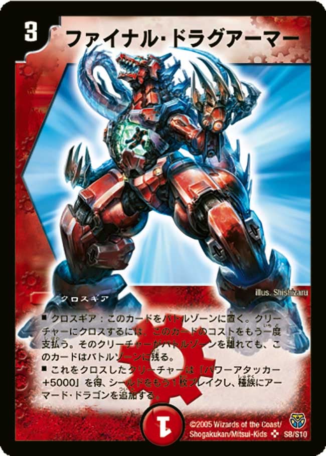 ファイナル・ドラグアーマーの画像