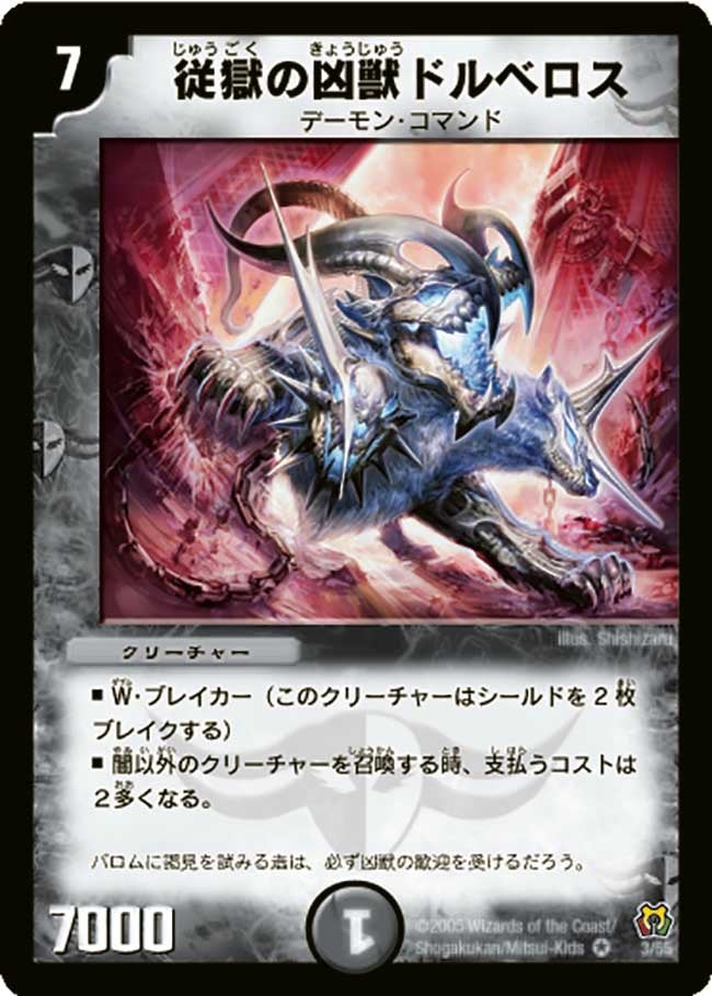 従獄の凶獣ドルベロス