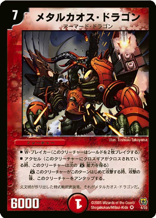 メタルカオス・ドラゴンの画像
