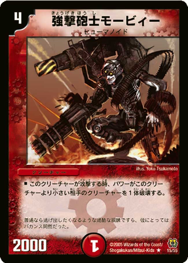 強撃砲士モービィーの画像