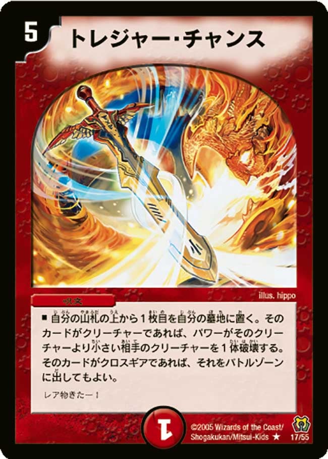 トレジャー・チャンスの画像