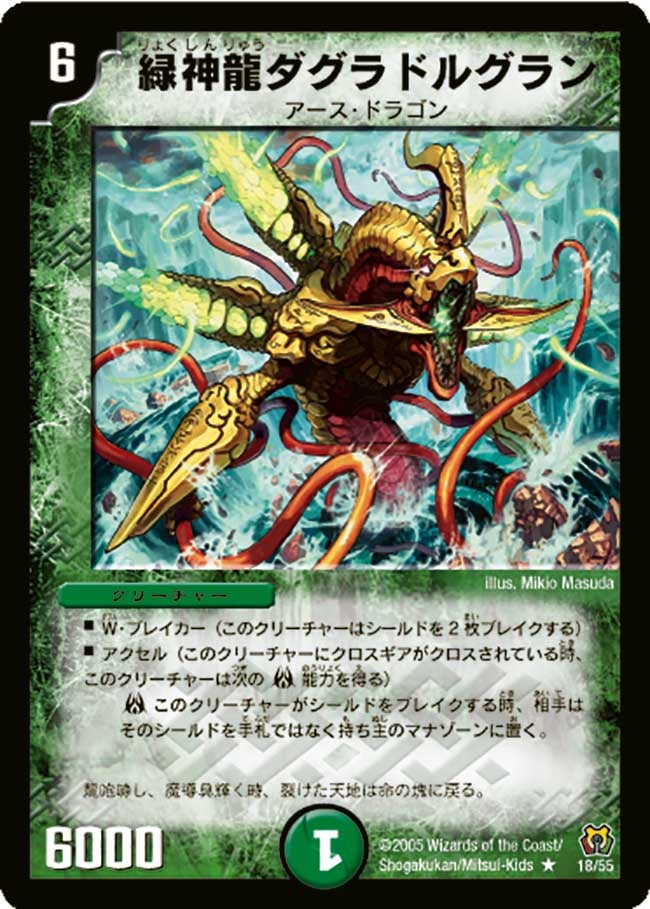 緑神龍ダグラドルグランの画像