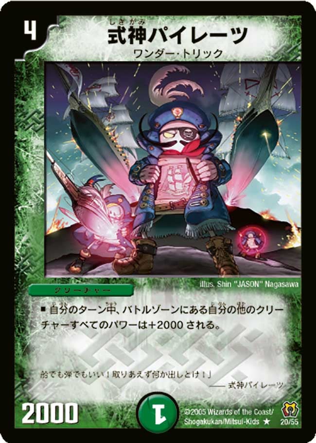 式神パイレーツの画像