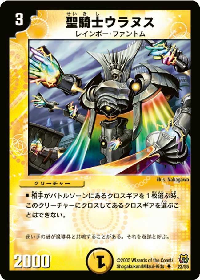 聖騎士ウラヌスの画像