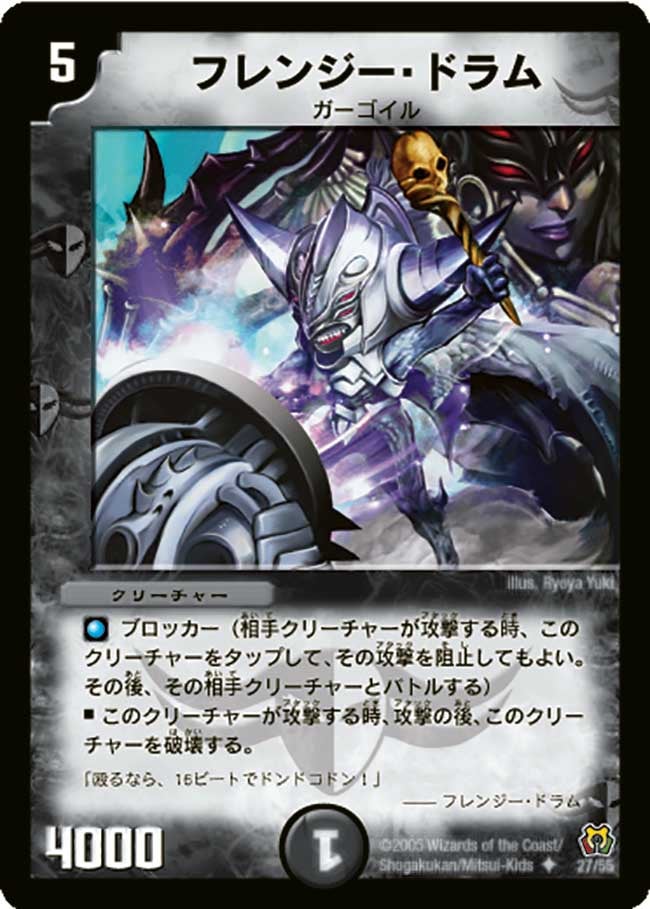フレンジー・ドラムの画像