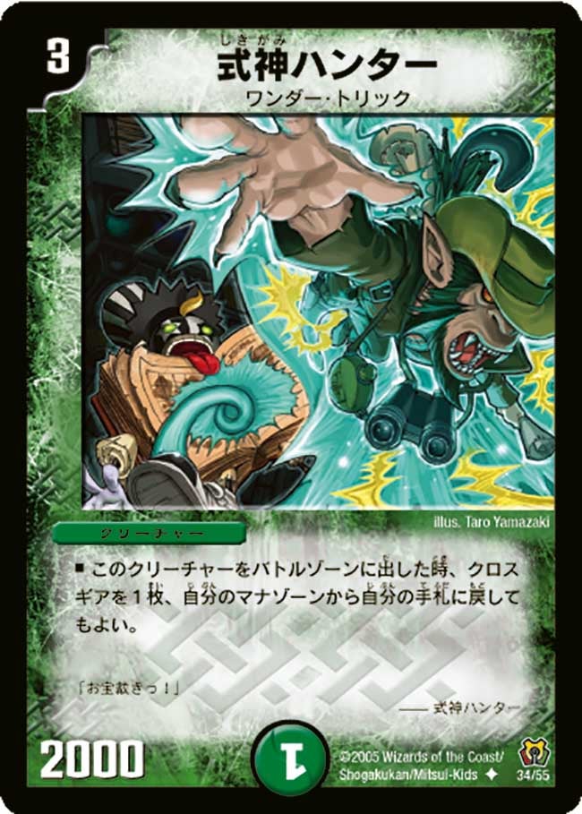 式神ハンターの画像