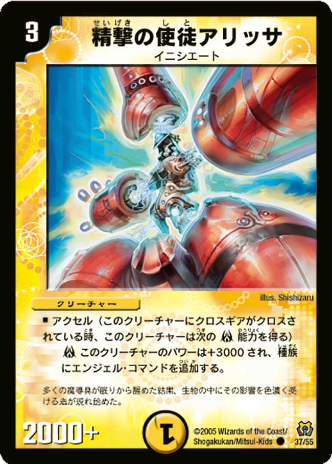 精撃の使徒アリッサの画像