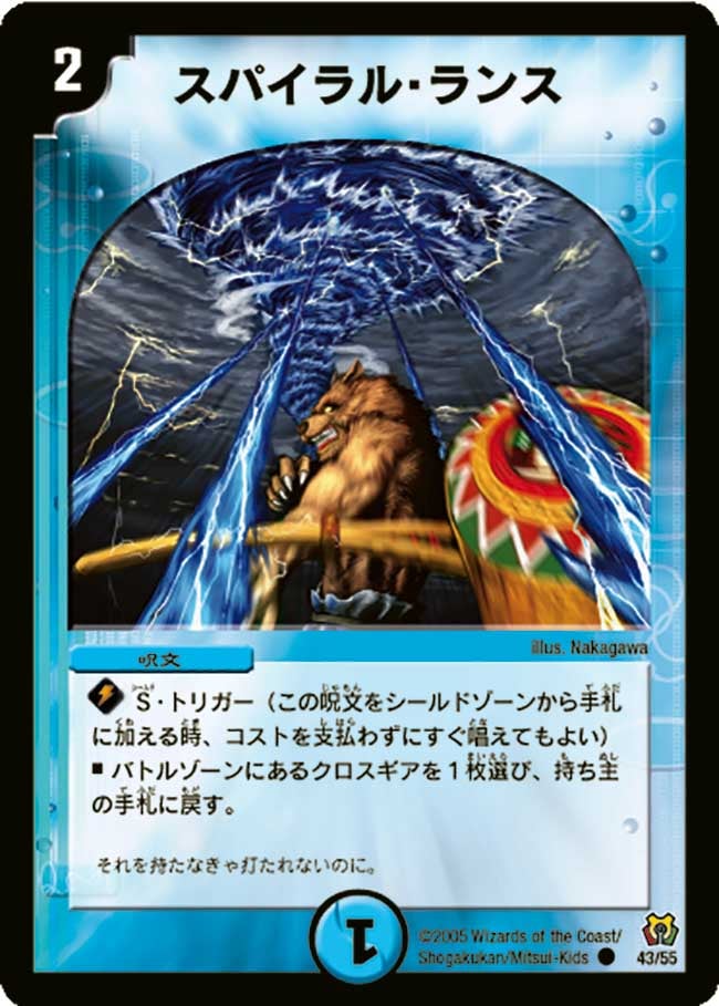 スパイラル・ランスの画像