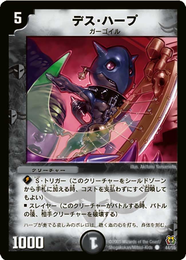 デス・ハープ（dm15-044）の画像