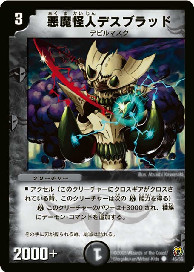 悪魔怪人デスブラッドの画像