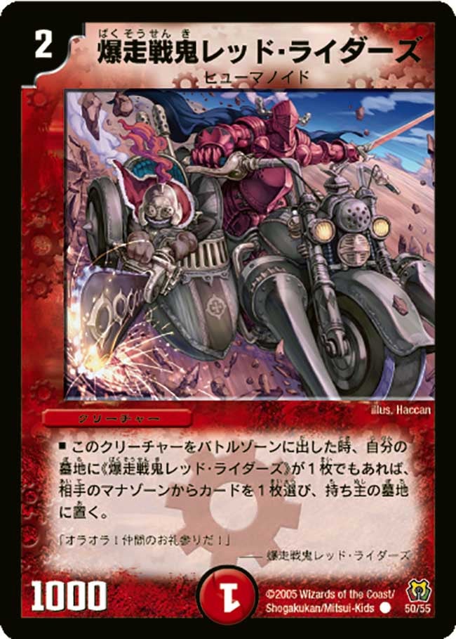 爆走戦鬼レッド・ライダーズの画像