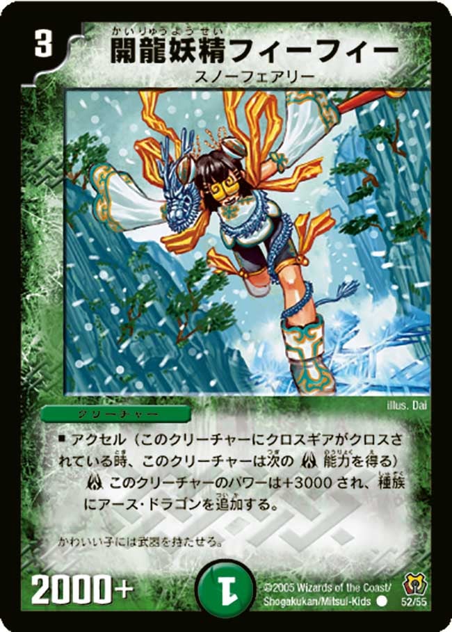 開龍妖精フィーフィーの画像