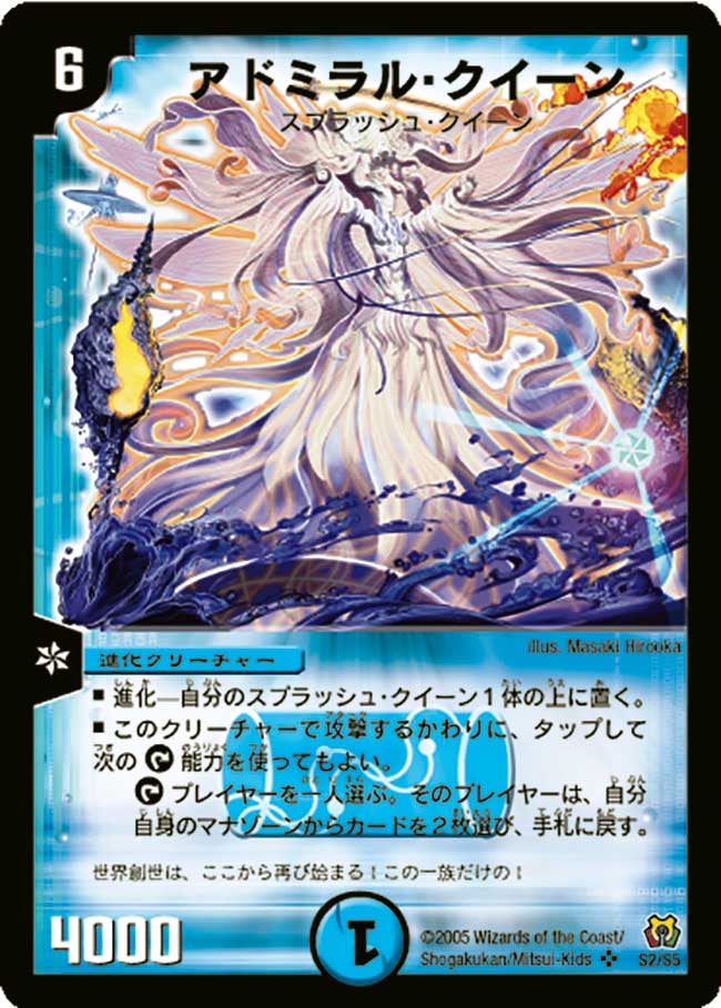 アドミラル・クイーンの画像