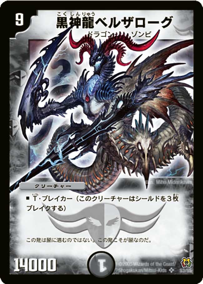 黒神龍ベルザローグの画像