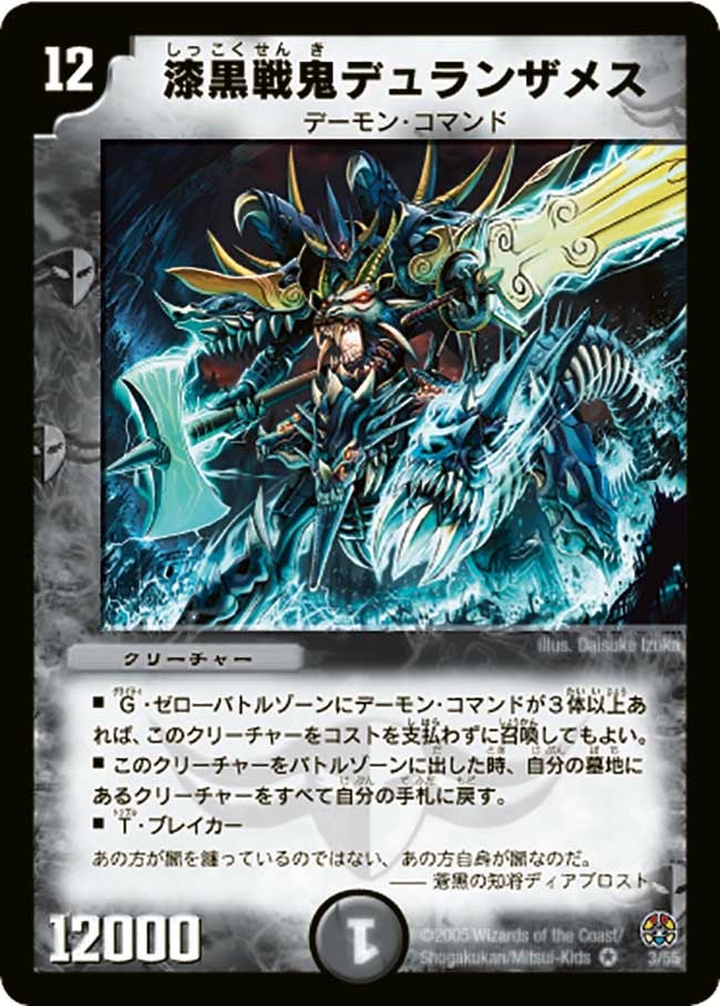 漆黒戦鬼デュランザメス（dm16-003）の画像