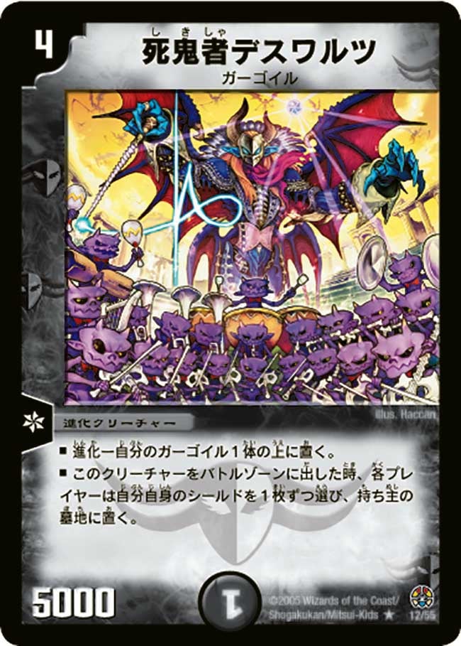 死鬼者デスワルツの画像