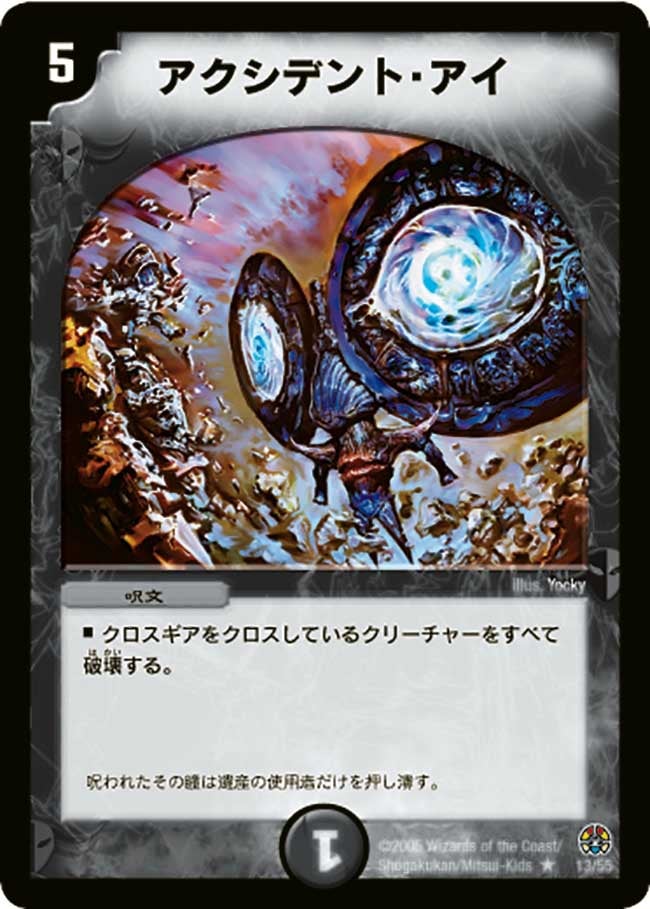 アクシデント・アイの画像