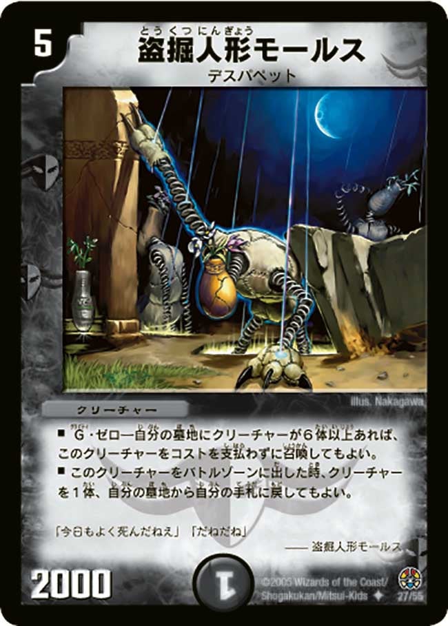 盗掘人形モールス（dm16-027）の画像