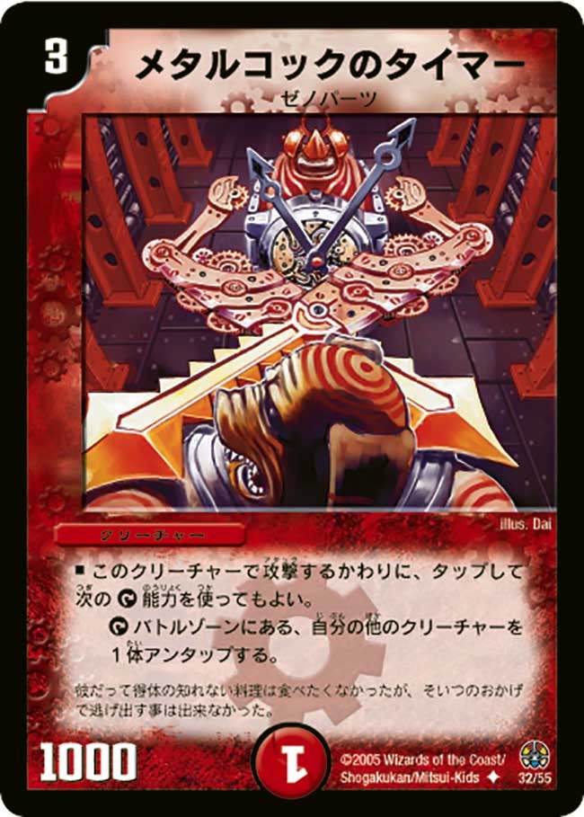 メタルコックのタイマーの画像