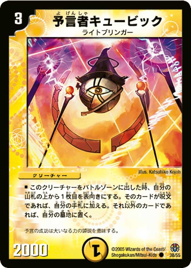 予言者キュービックの画像