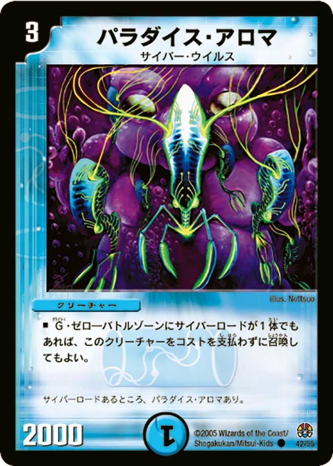 パラダイス・アロマの画像
