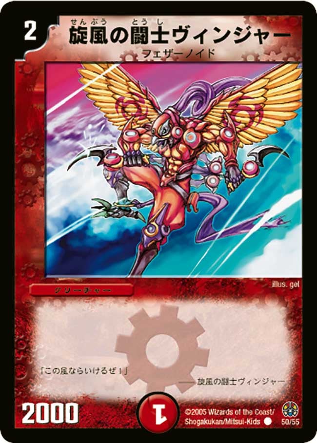 旋風の闘士ヴィンジャーの画像