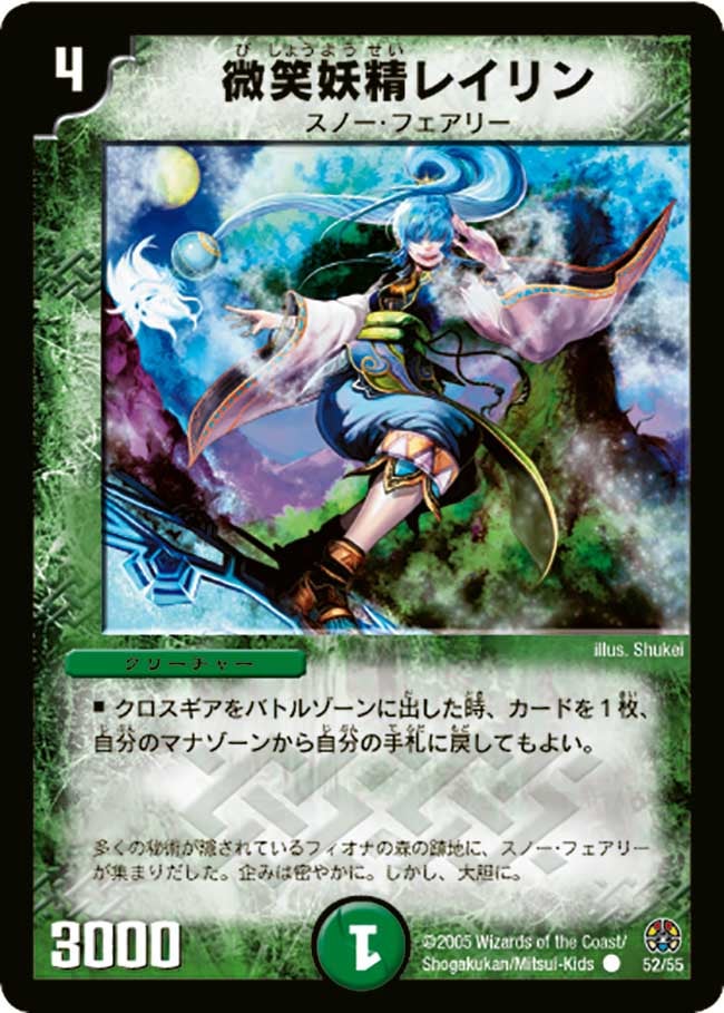 微笑妖精レイリンの画像