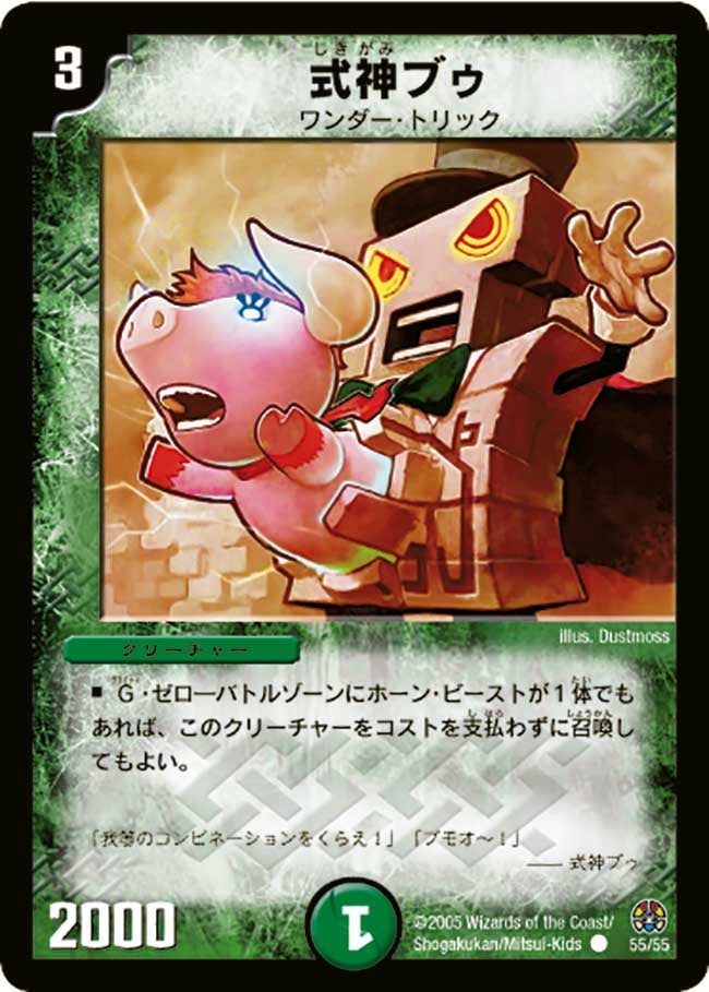 式神ブゥの画像