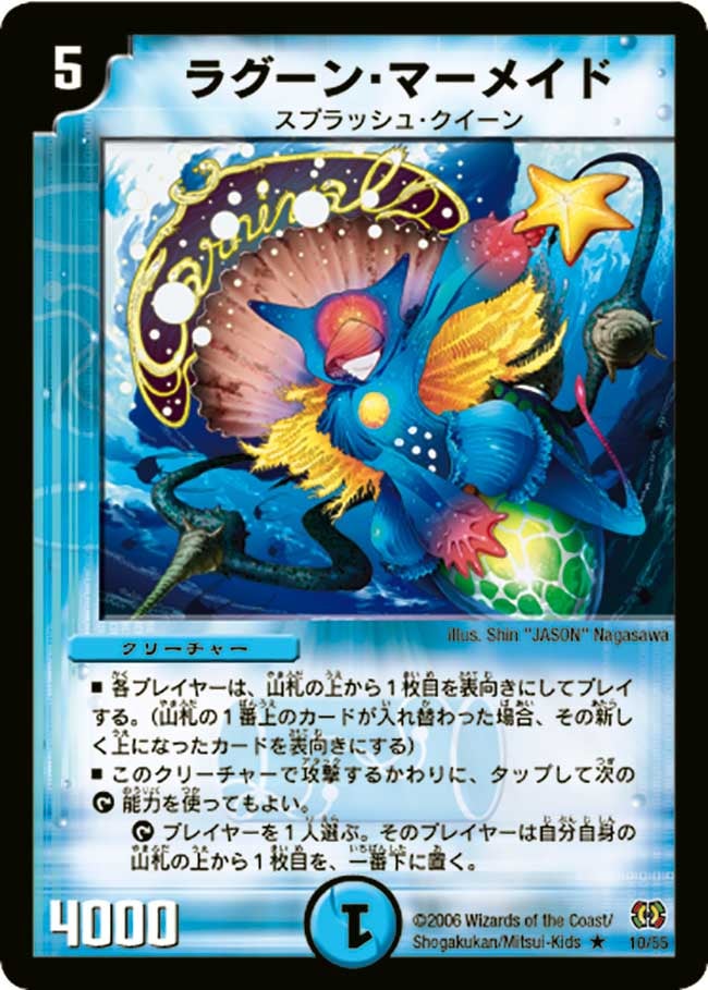 ラグーン・マーメイドの画像