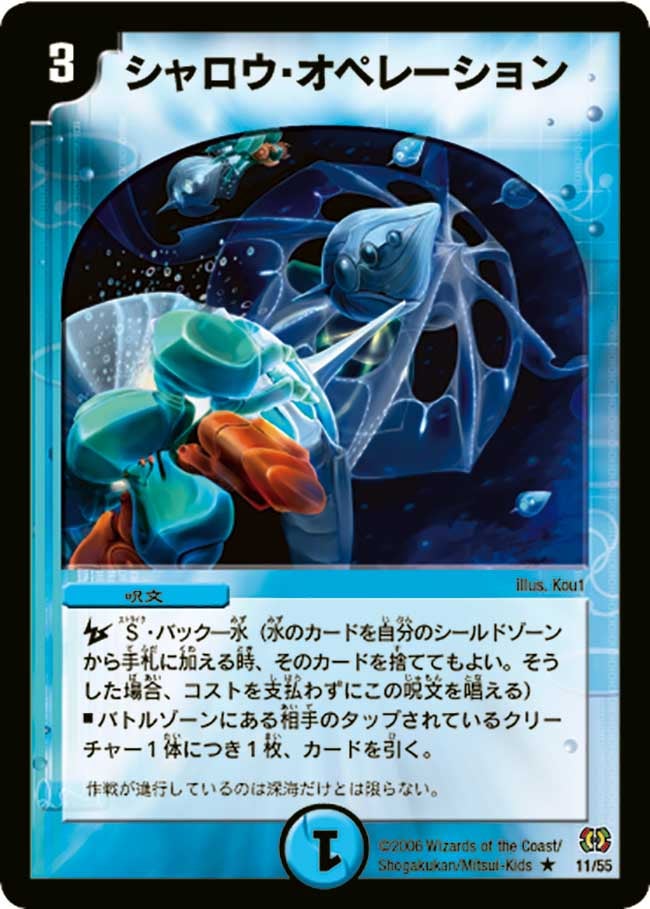 シャロウ・オペレーションの画像