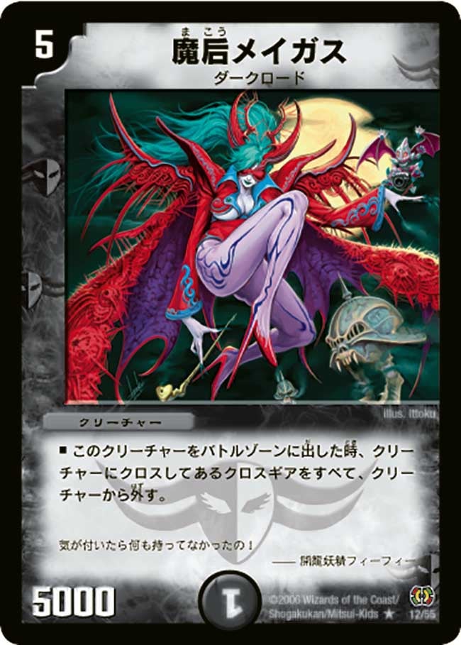 魔后メイガスの画像