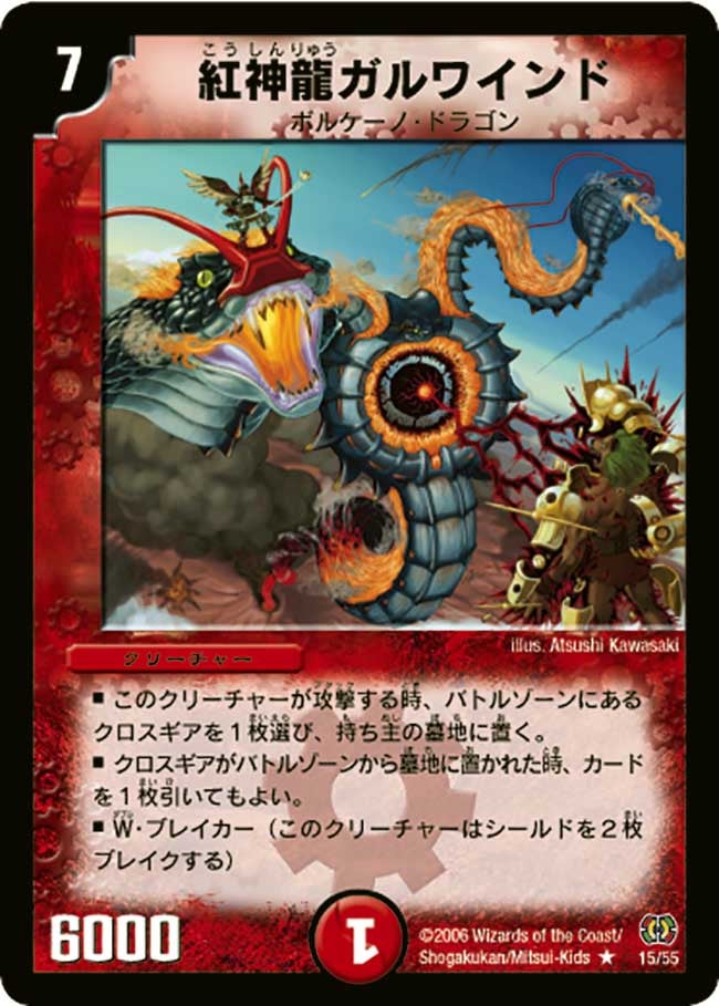 紅神龍ガルワインドの画像