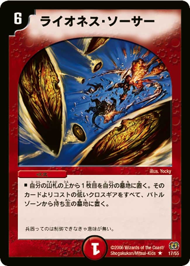 ライオネス・ソーサーの画像