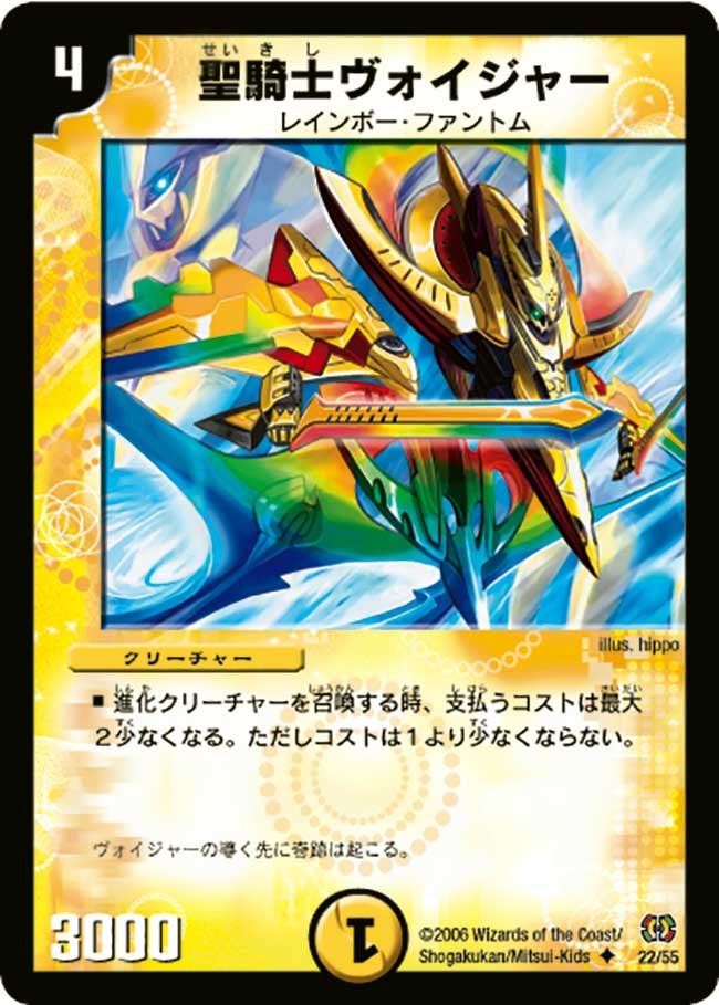 聖騎士ヴォイジャーの画像