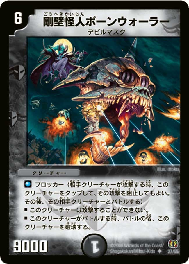 剛壁怪人ボーンウォーラーの画像