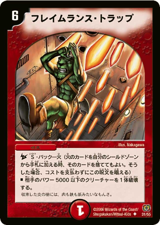 フレイムランス・トラップの画像