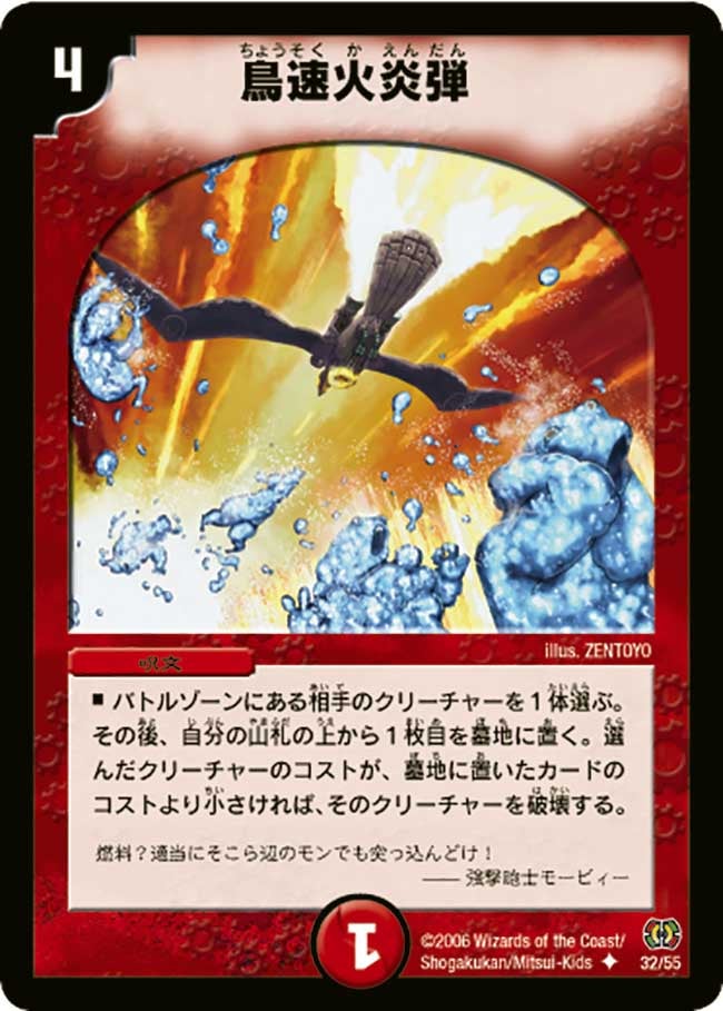 鳥速火炎弾の画像